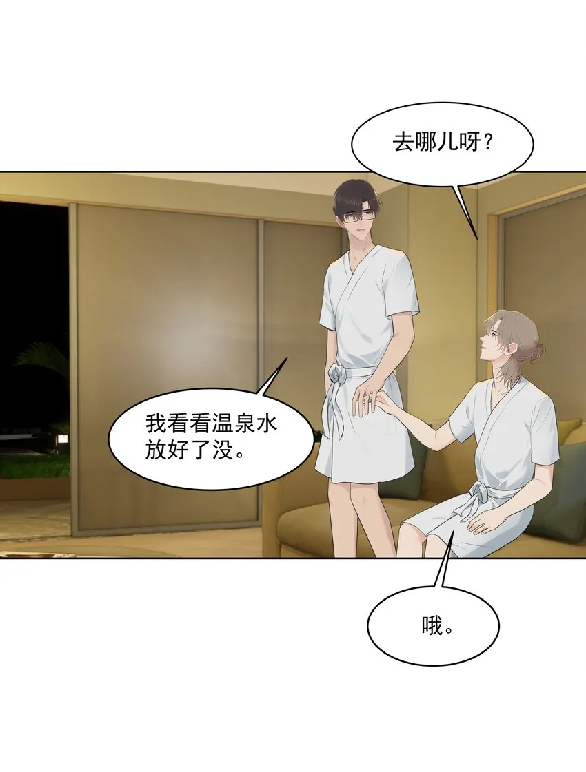 番外一 蜜月旅行（上） 第22页