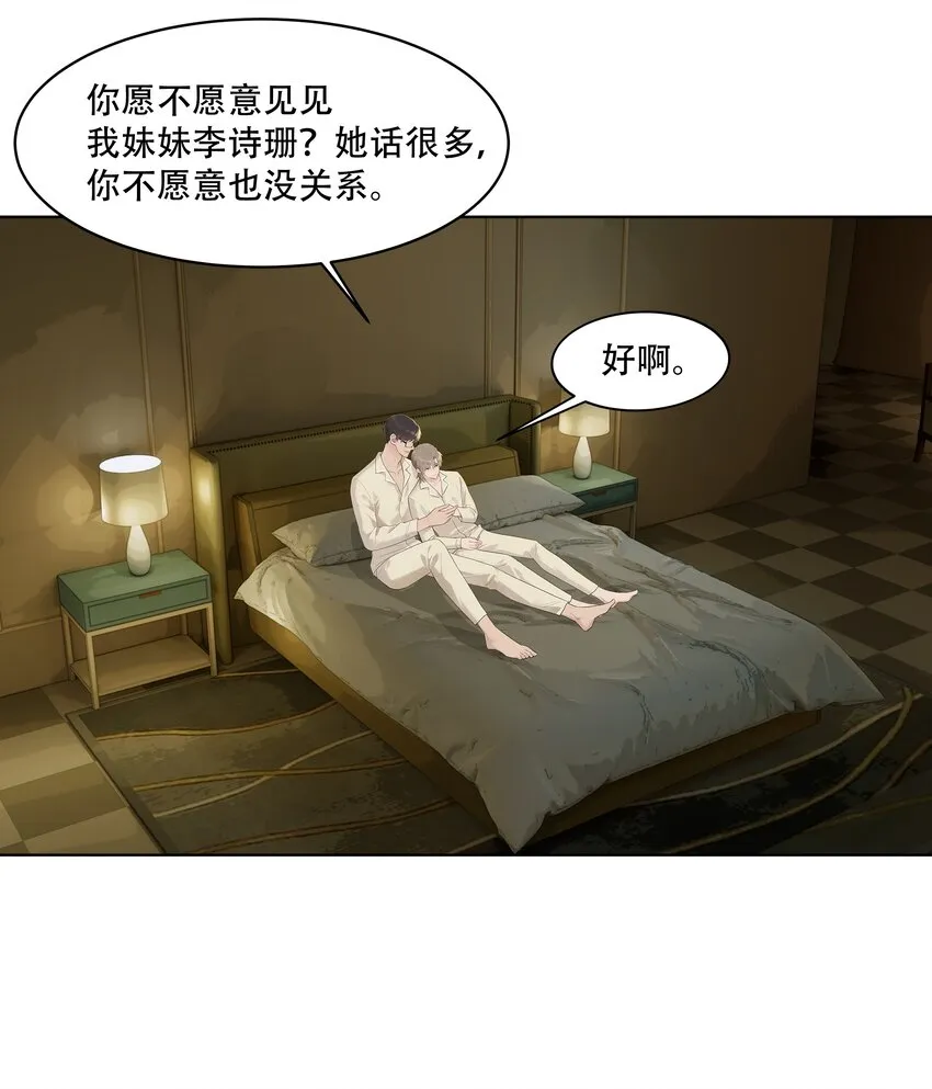 031 做我的伴侣吧！ 第4页