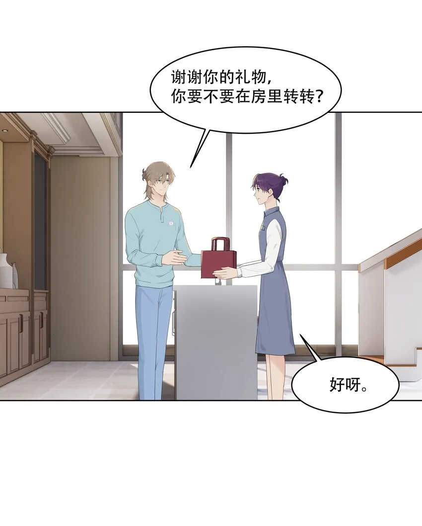 031 做我的伴侣吧！ 第13页