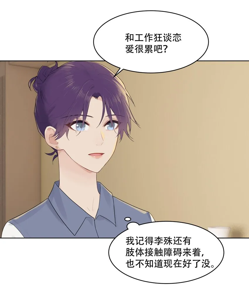 031 做我的伴侣吧！ 第15页