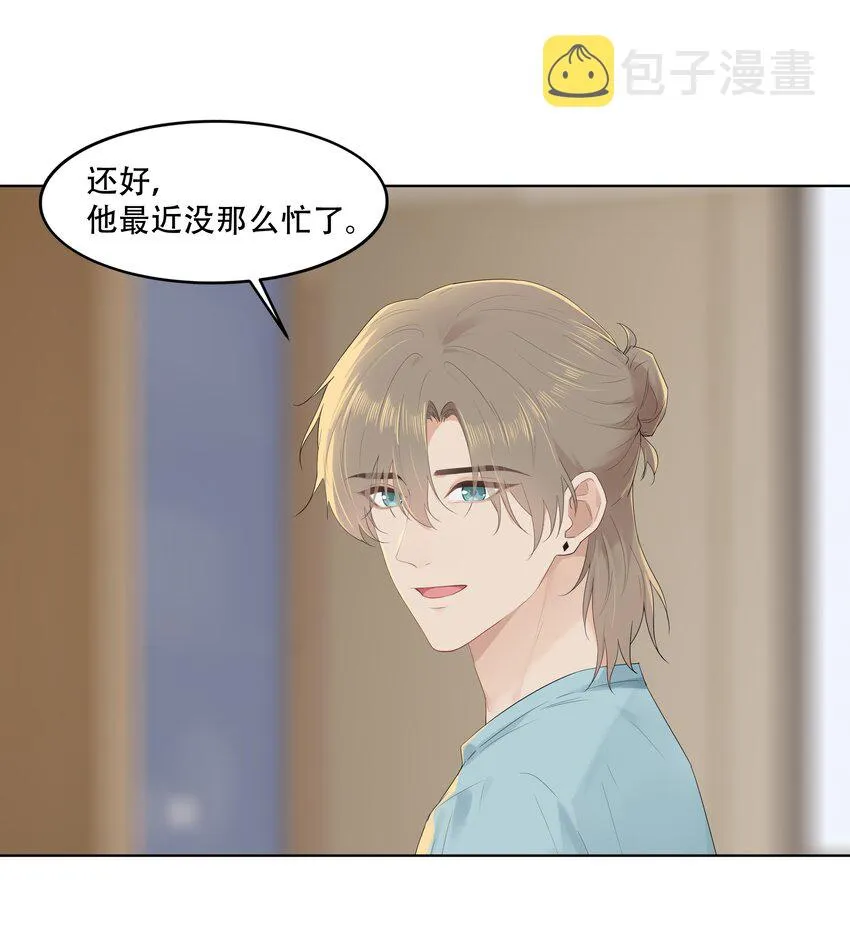 031 做我的伴侣吧！ 第16页