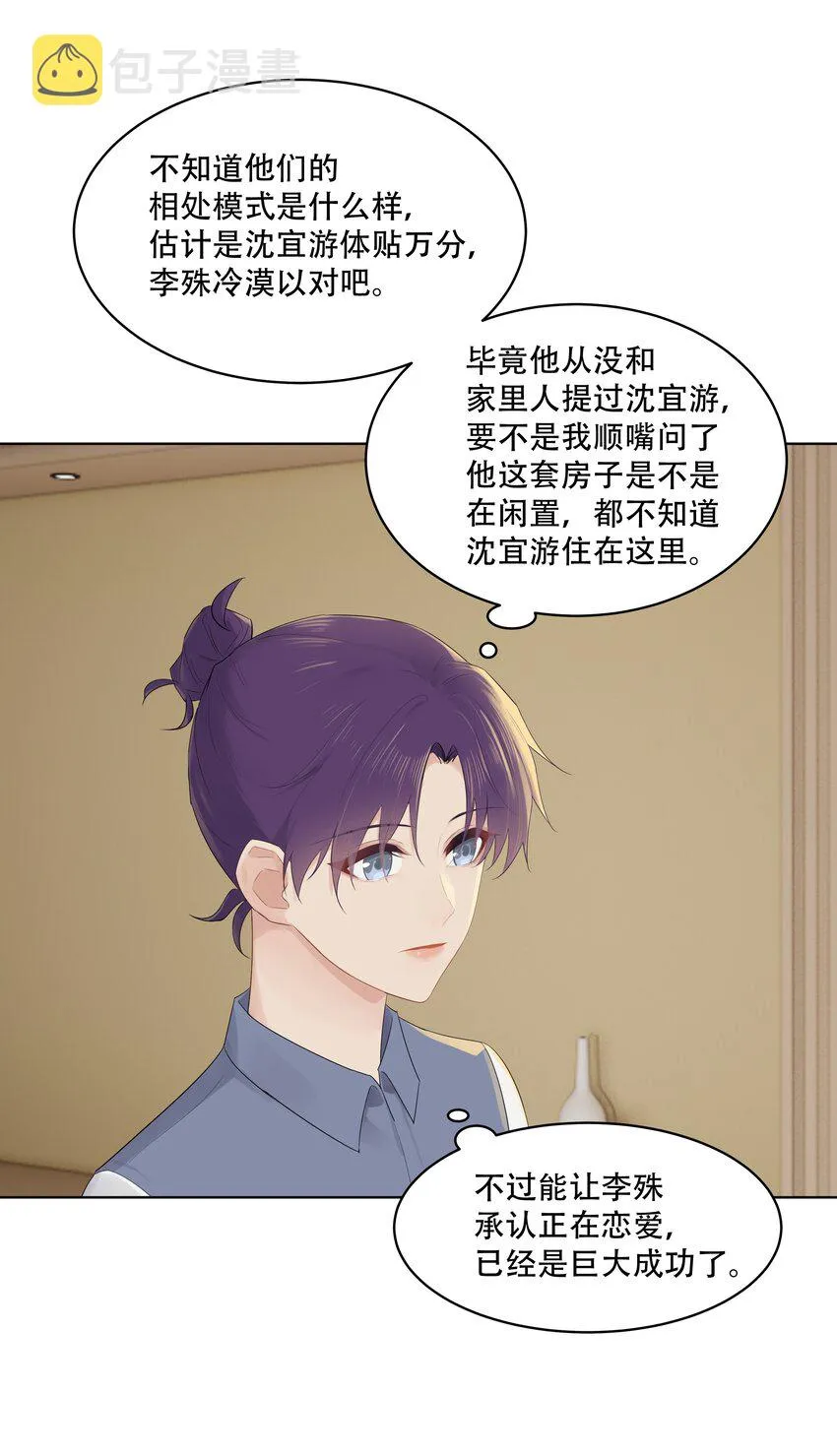 031 做我的伴侣吧！ 第17页