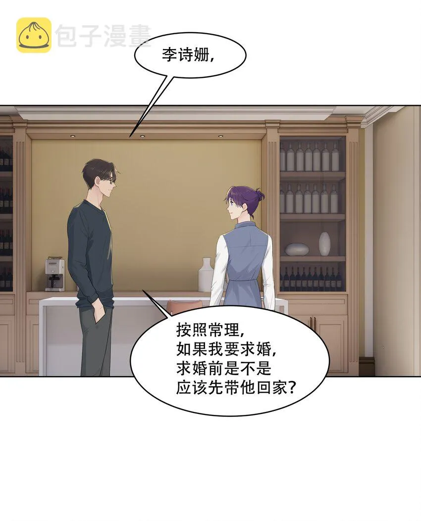 031 做我的伴侣吧！ 第25页