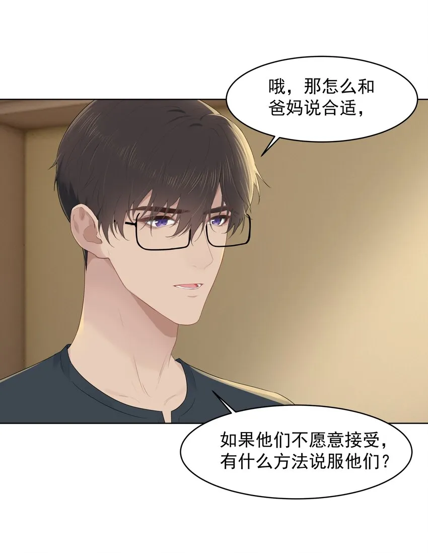 031 做我的伴侣吧！ 第27页