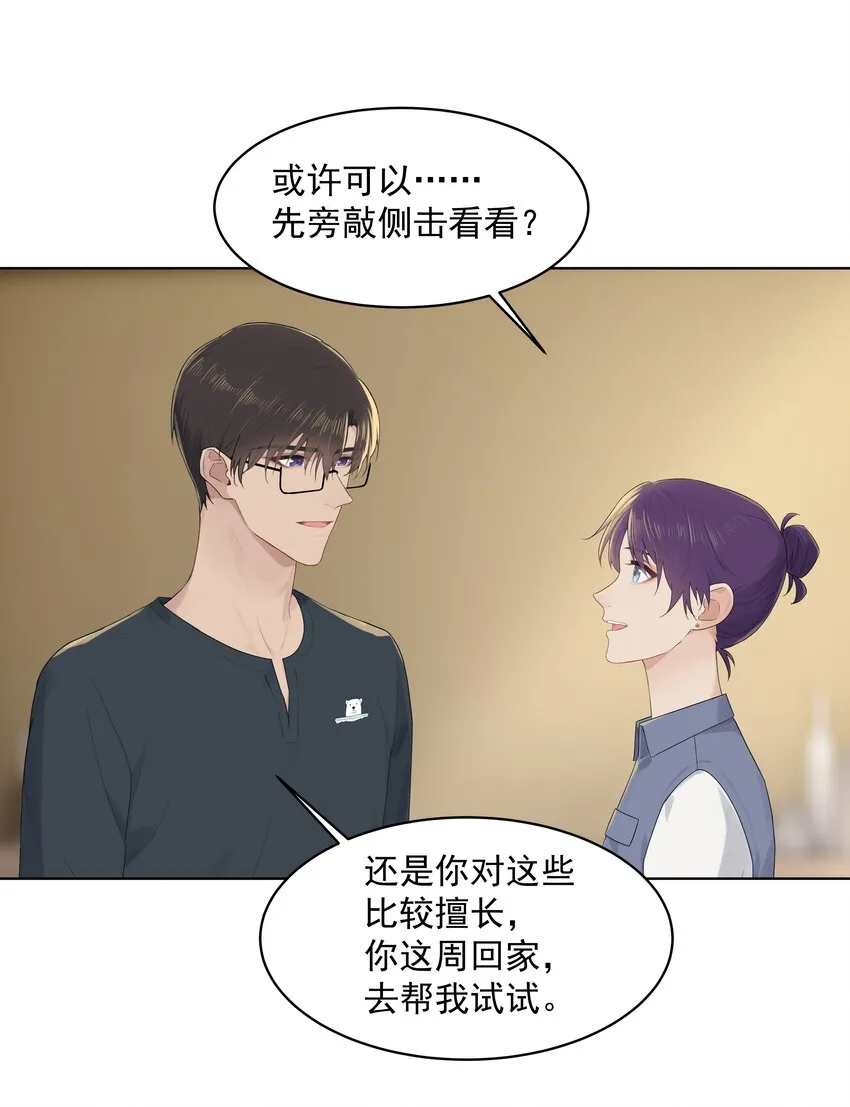031 做我的伴侣吧！ 第28页