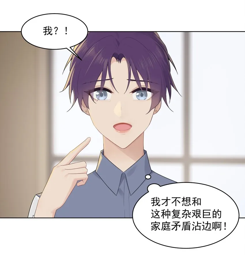 031 做我的伴侣吧！ 第29页