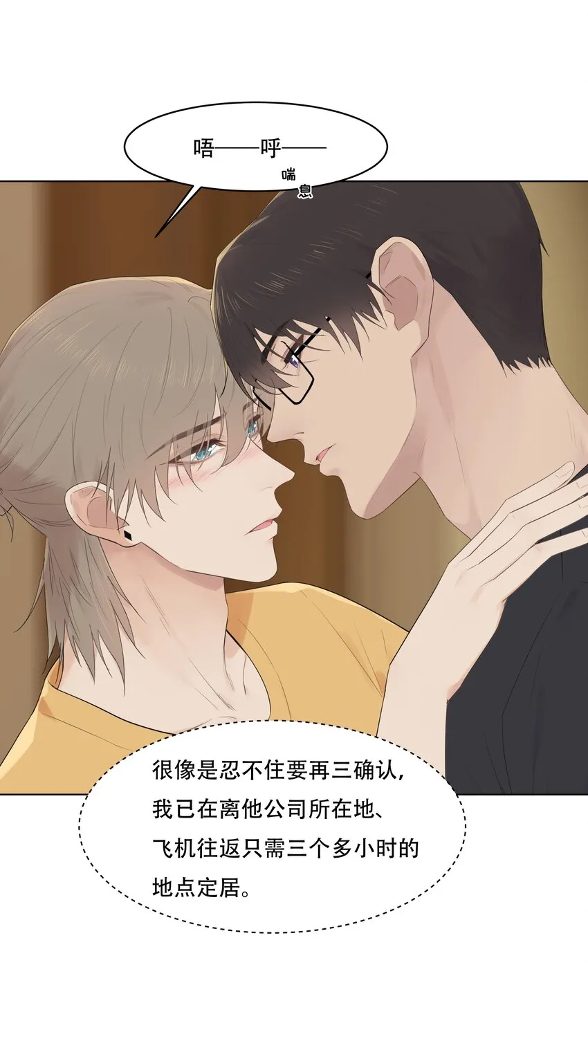 030 变得更粘人了！ 第10页