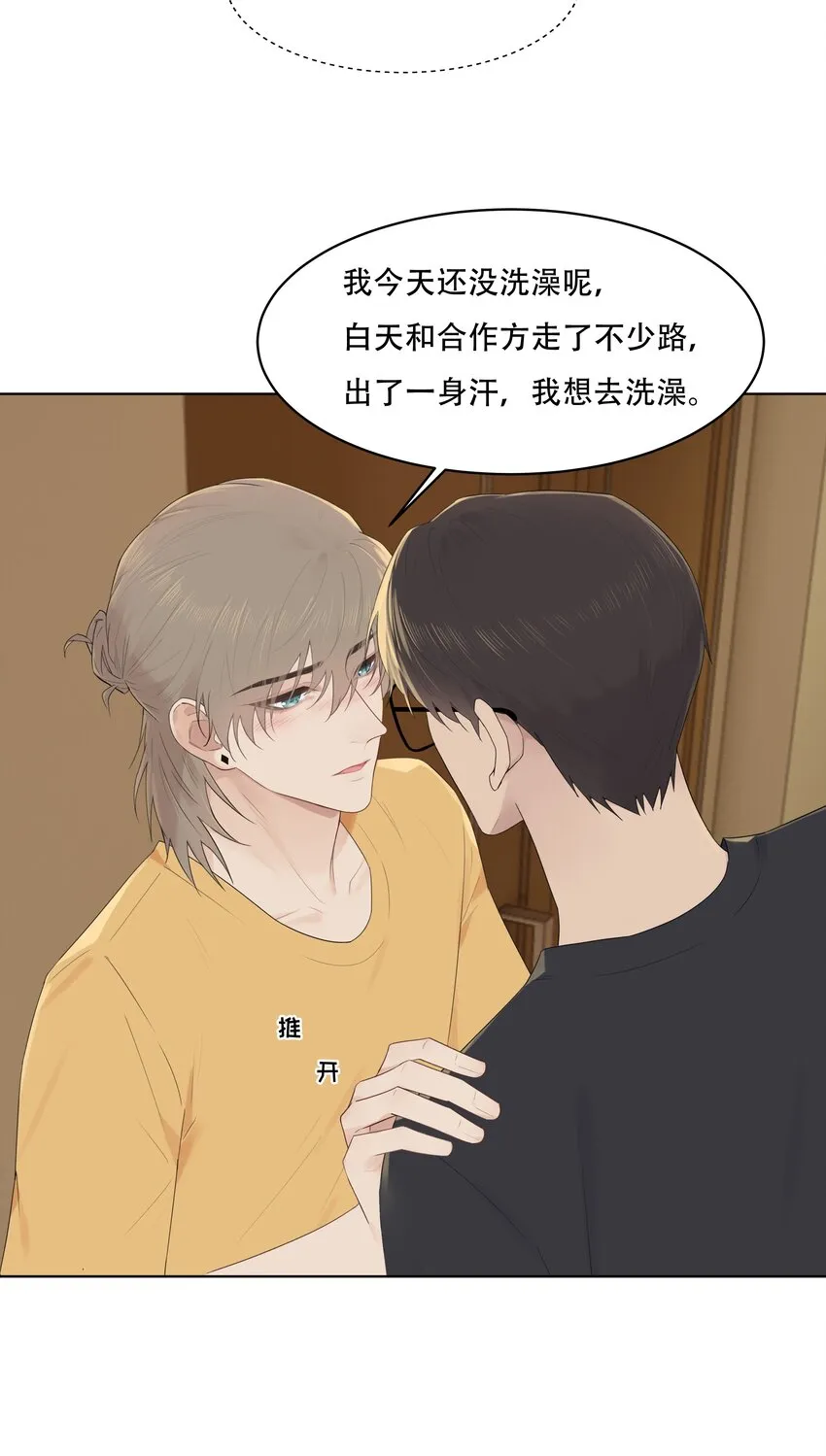 030 变得更粘人了！ 第12页
