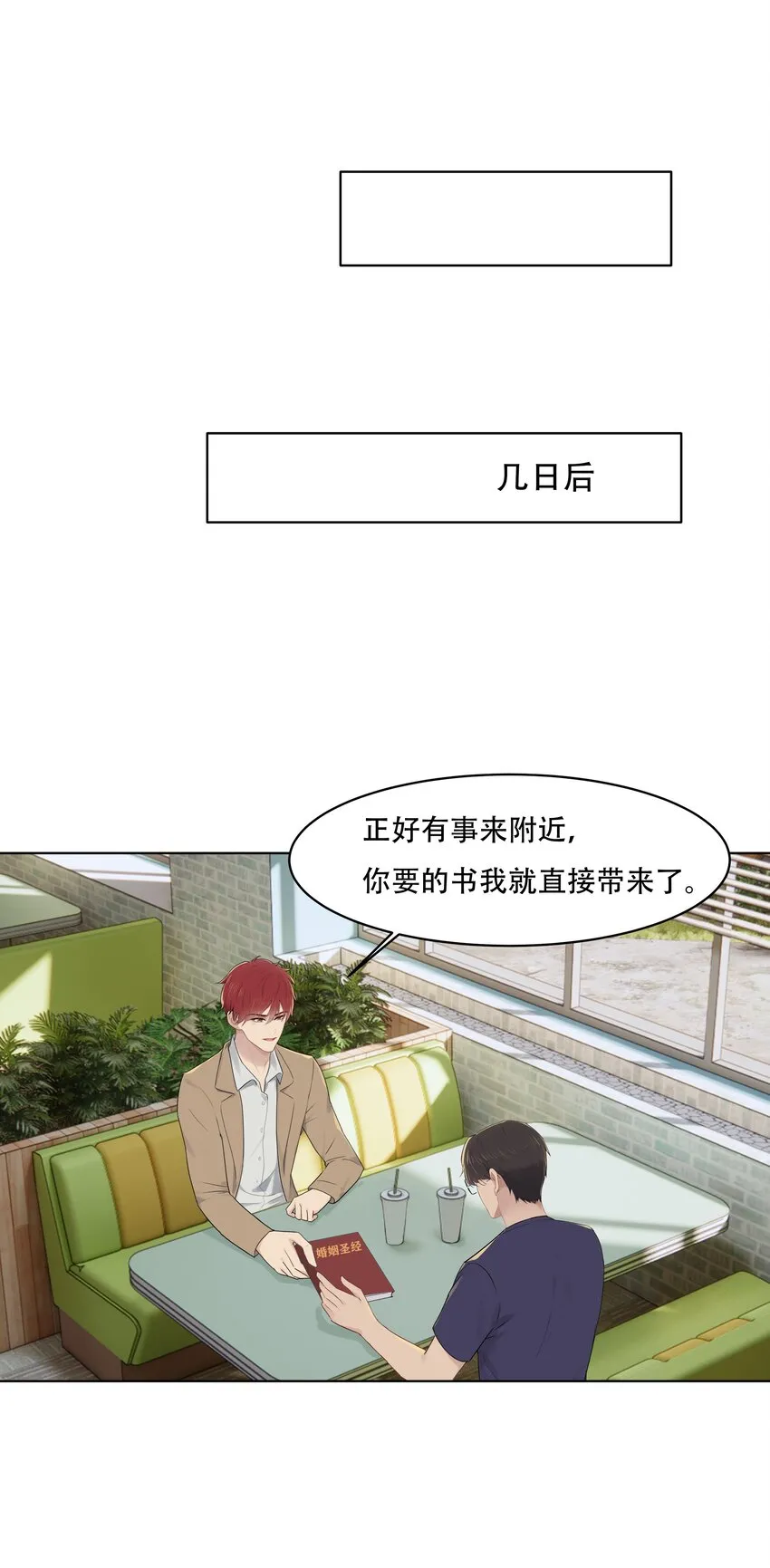 030 变得更粘人了！ 第21页