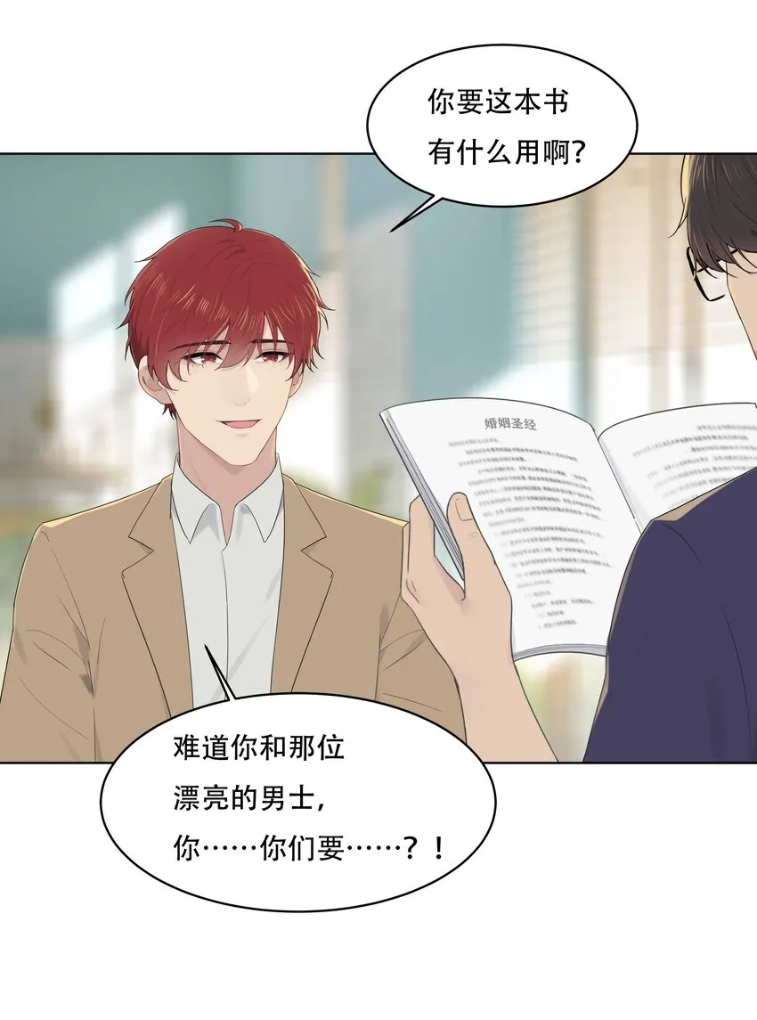 030 变得更粘人了！ 第23页