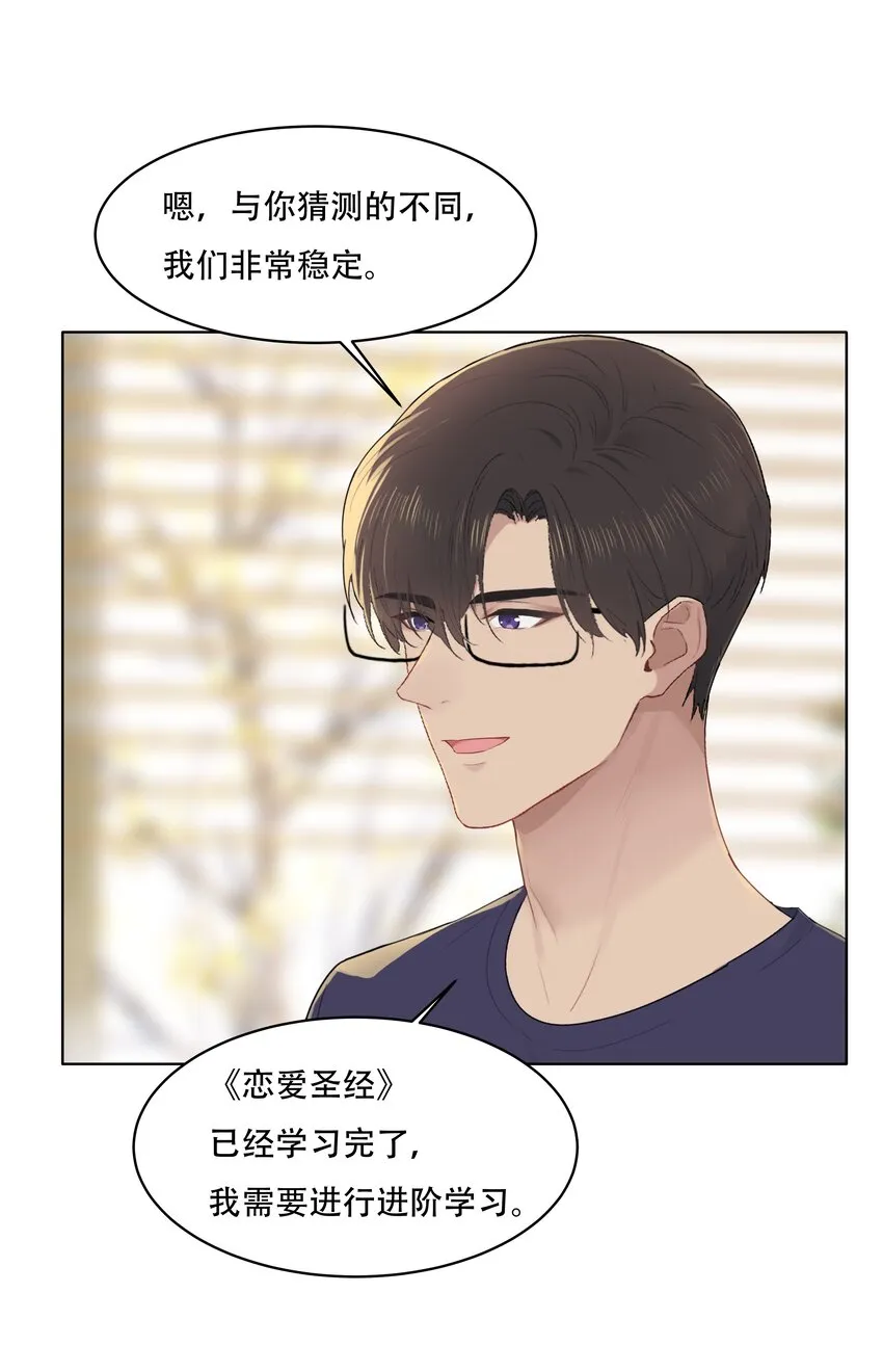 030 变得更粘人了！ 第24页