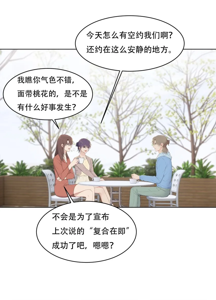 029 我怕你后悔！ 第4页