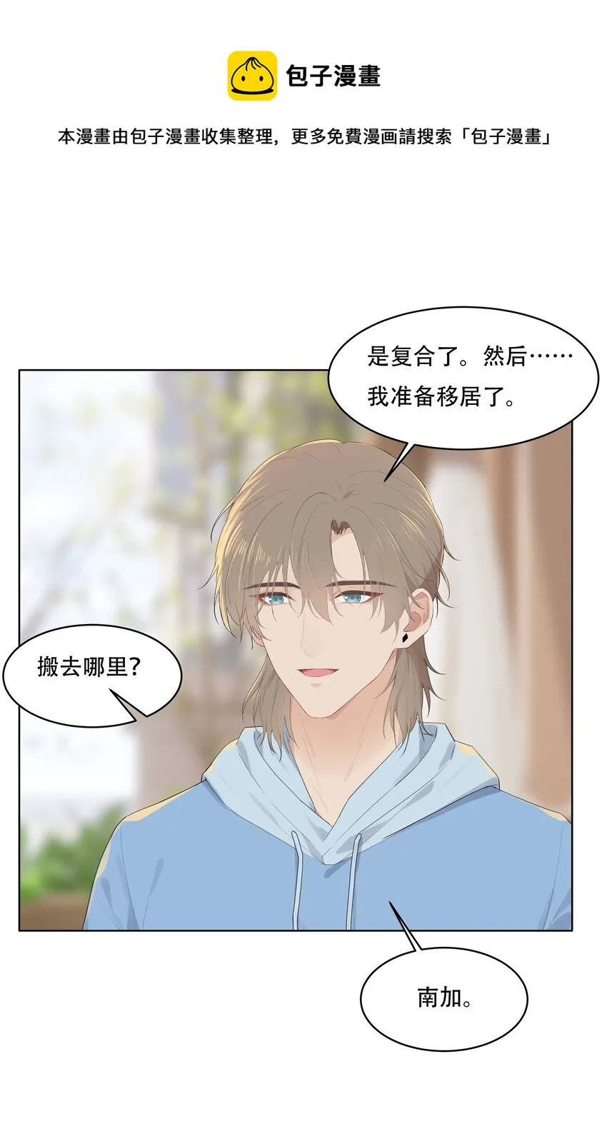 029 我怕你后悔！ 第5页