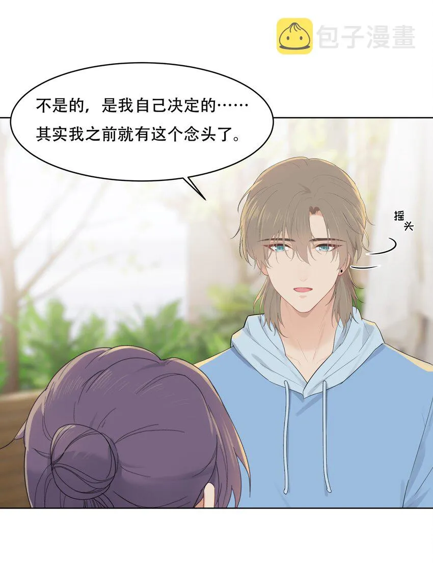 029 我怕你后悔！ 第7页