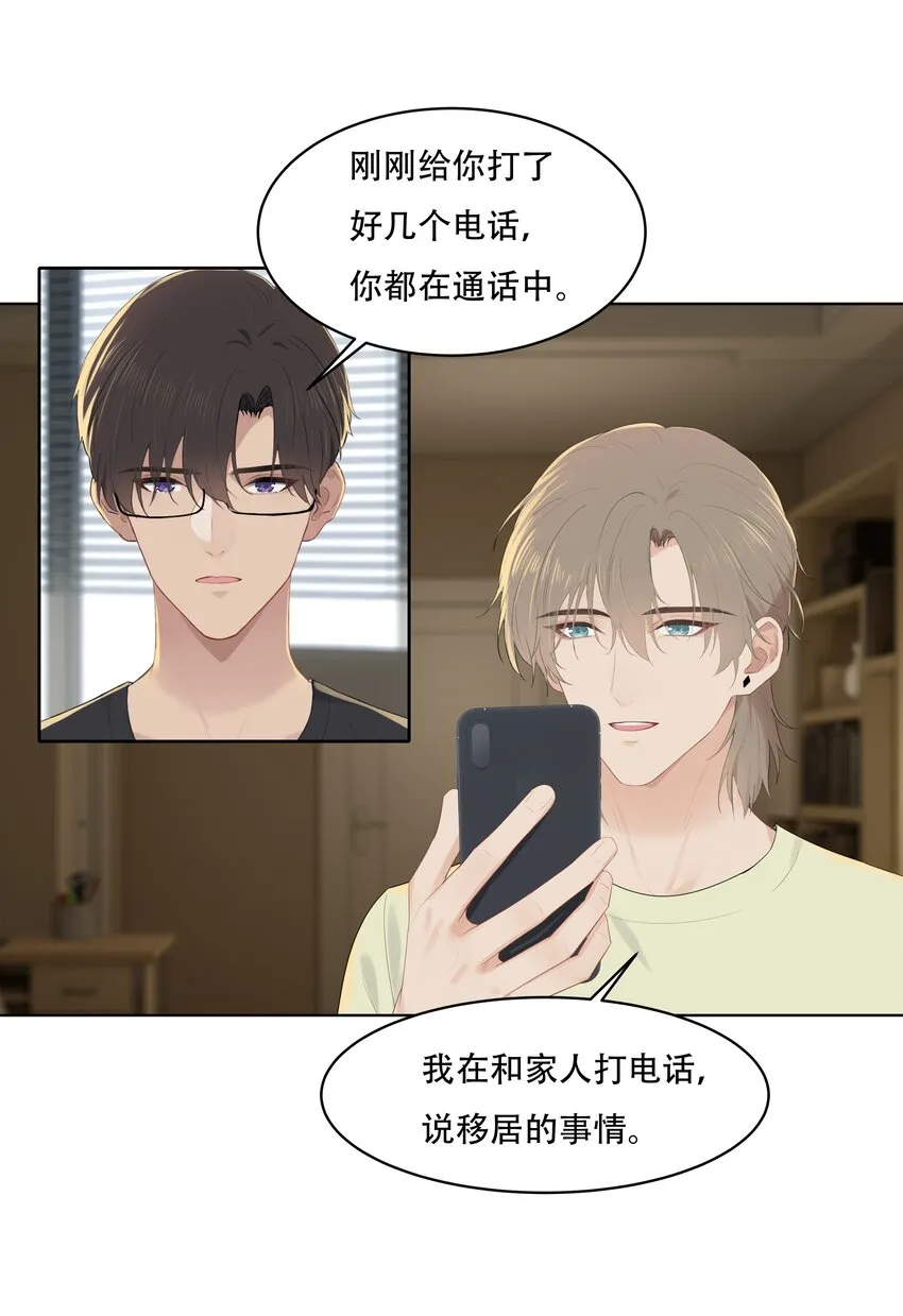 029 我怕你后悔！ 第16页