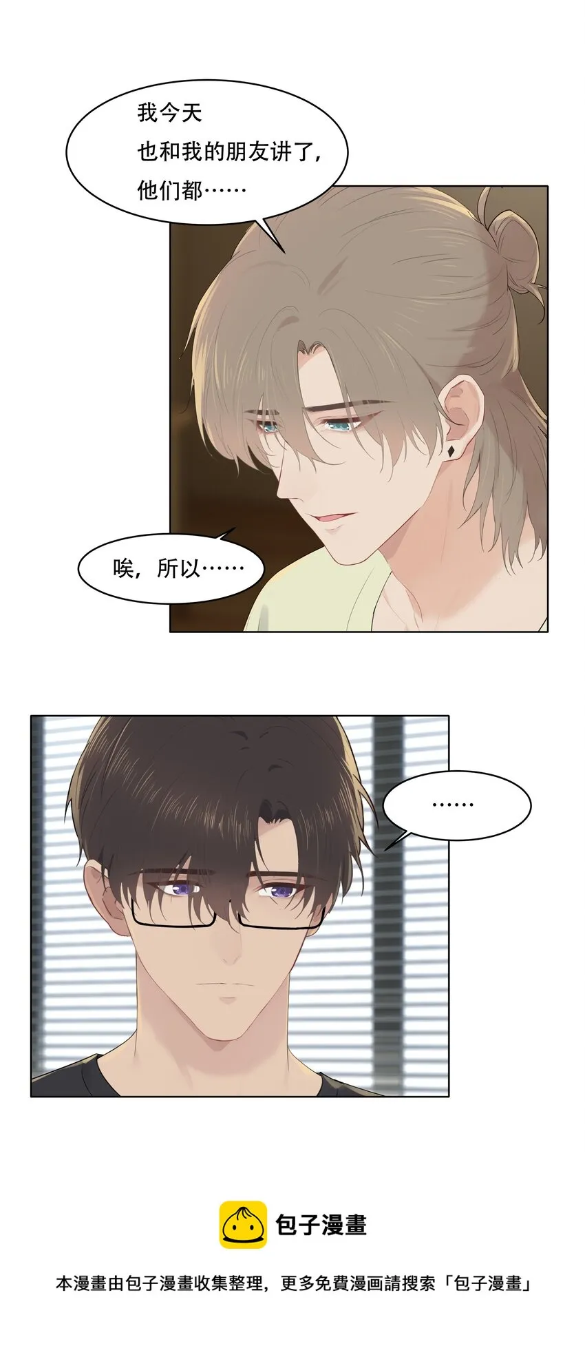 029 我怕你后悔！ 第17页