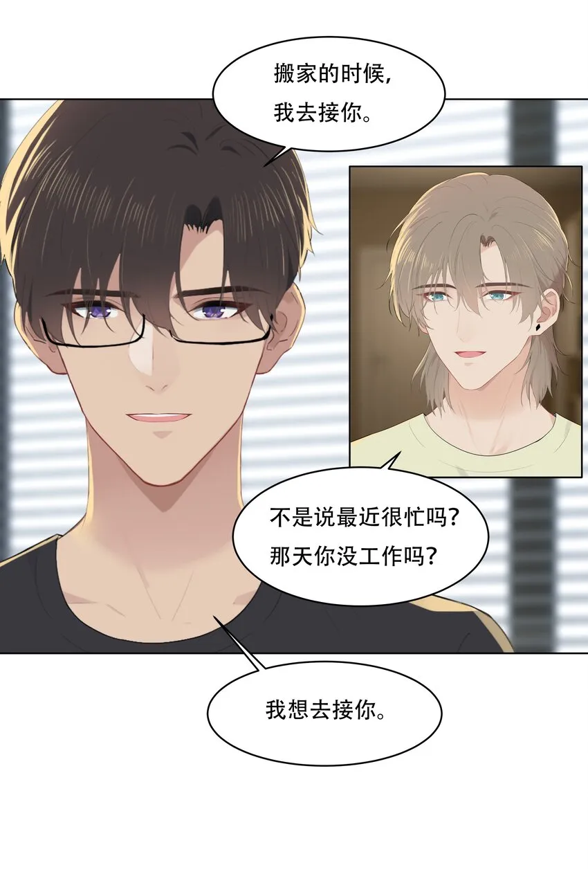 029 我怕你后悔！ 第20页