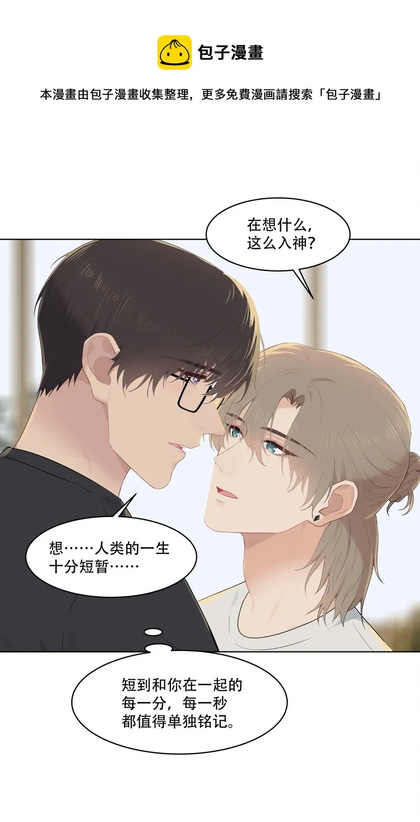 029 我怕你后悔！ 第29页