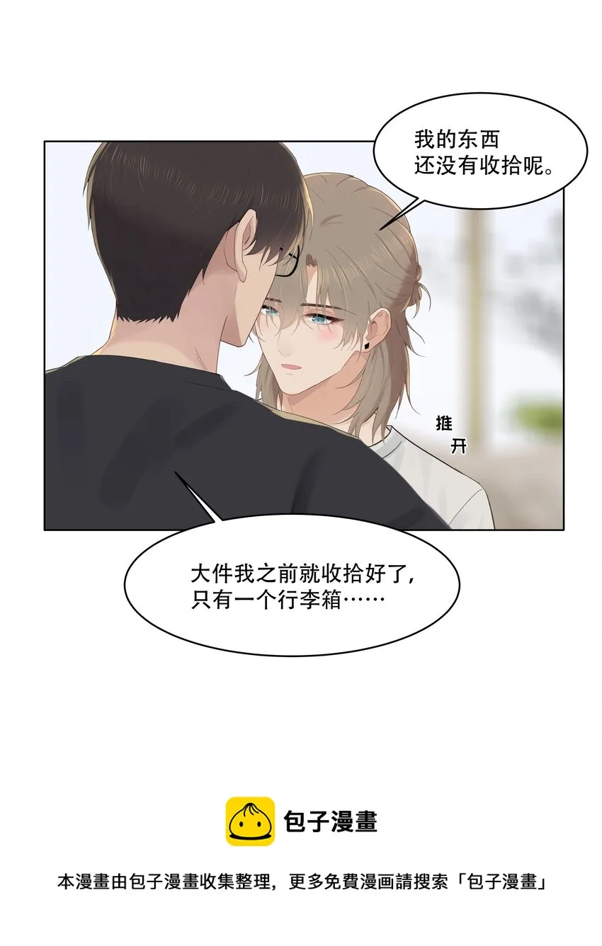 029 我怕你后悔！ 第33页