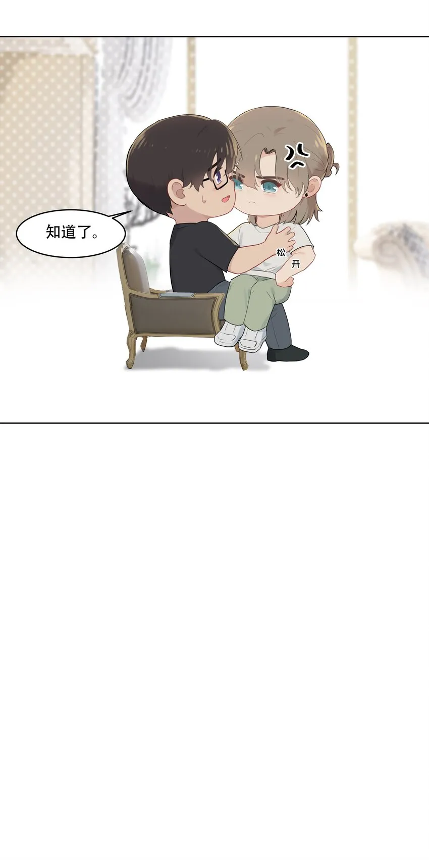 029 我怕你后悔！ 第34页