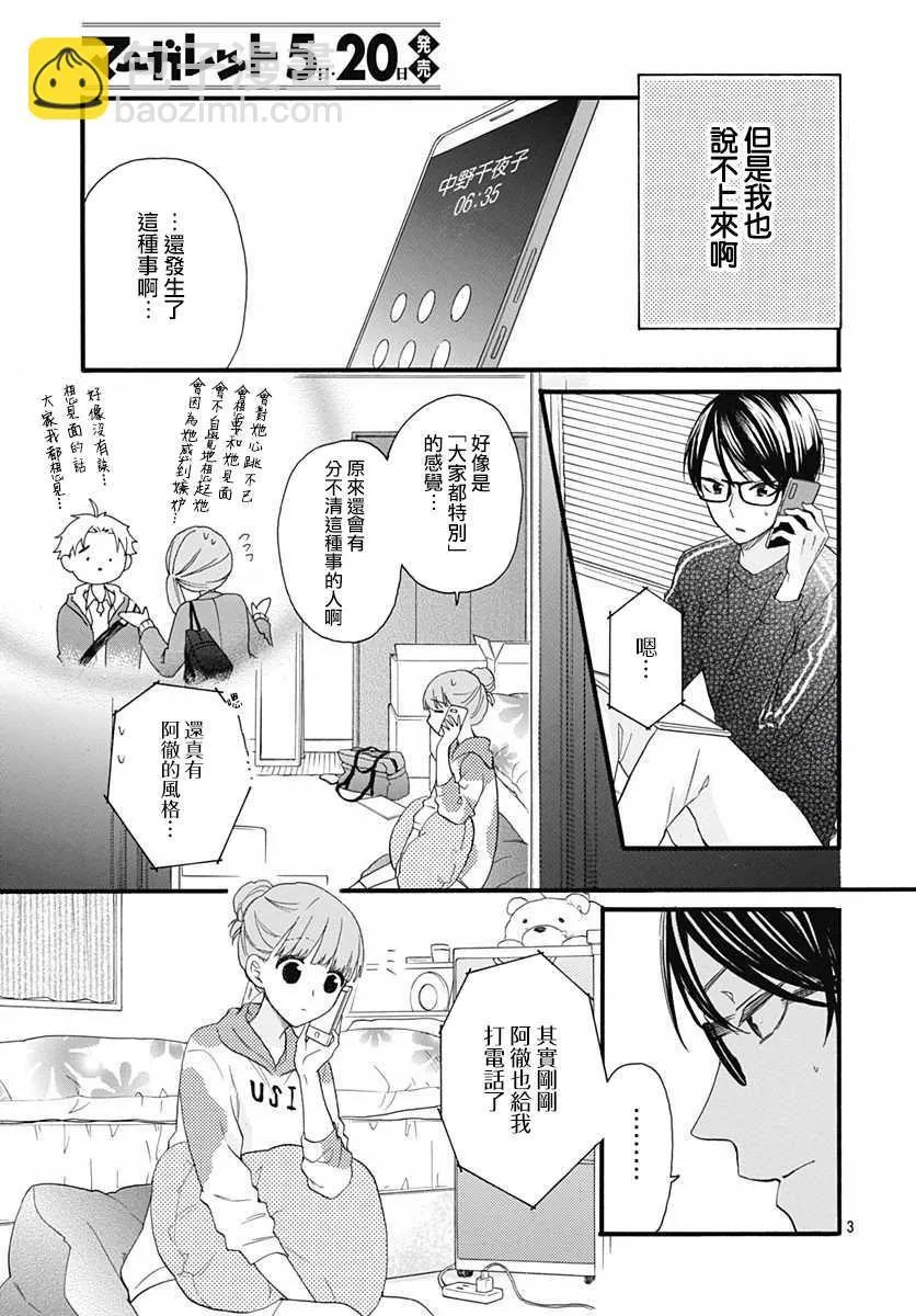 第24话 第3页