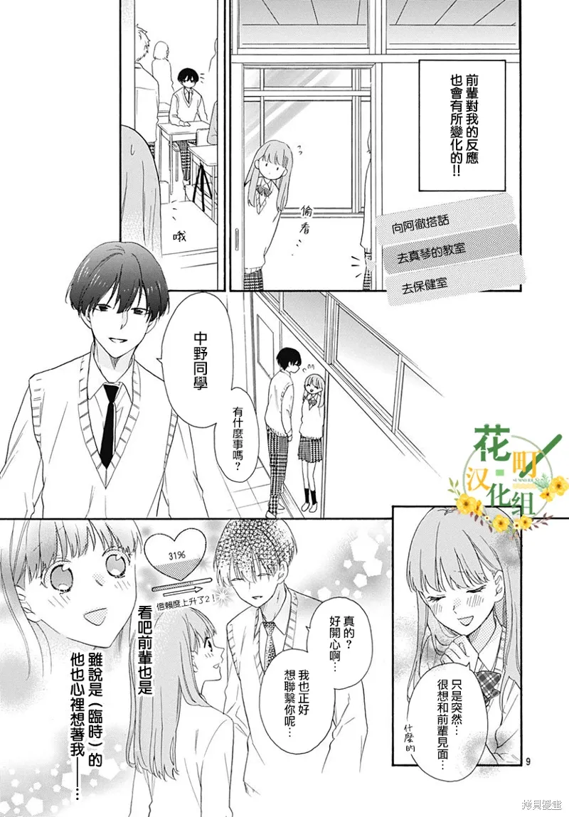 第18话 第9页