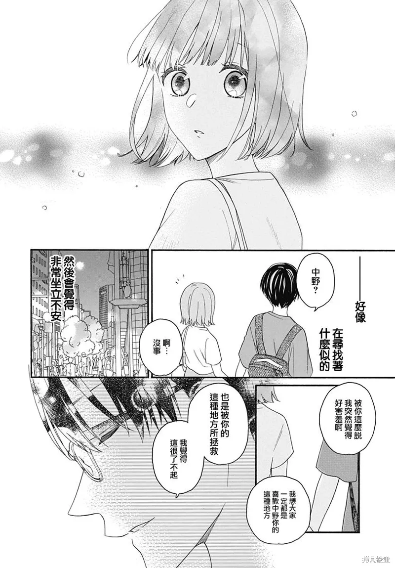 番外 第20页