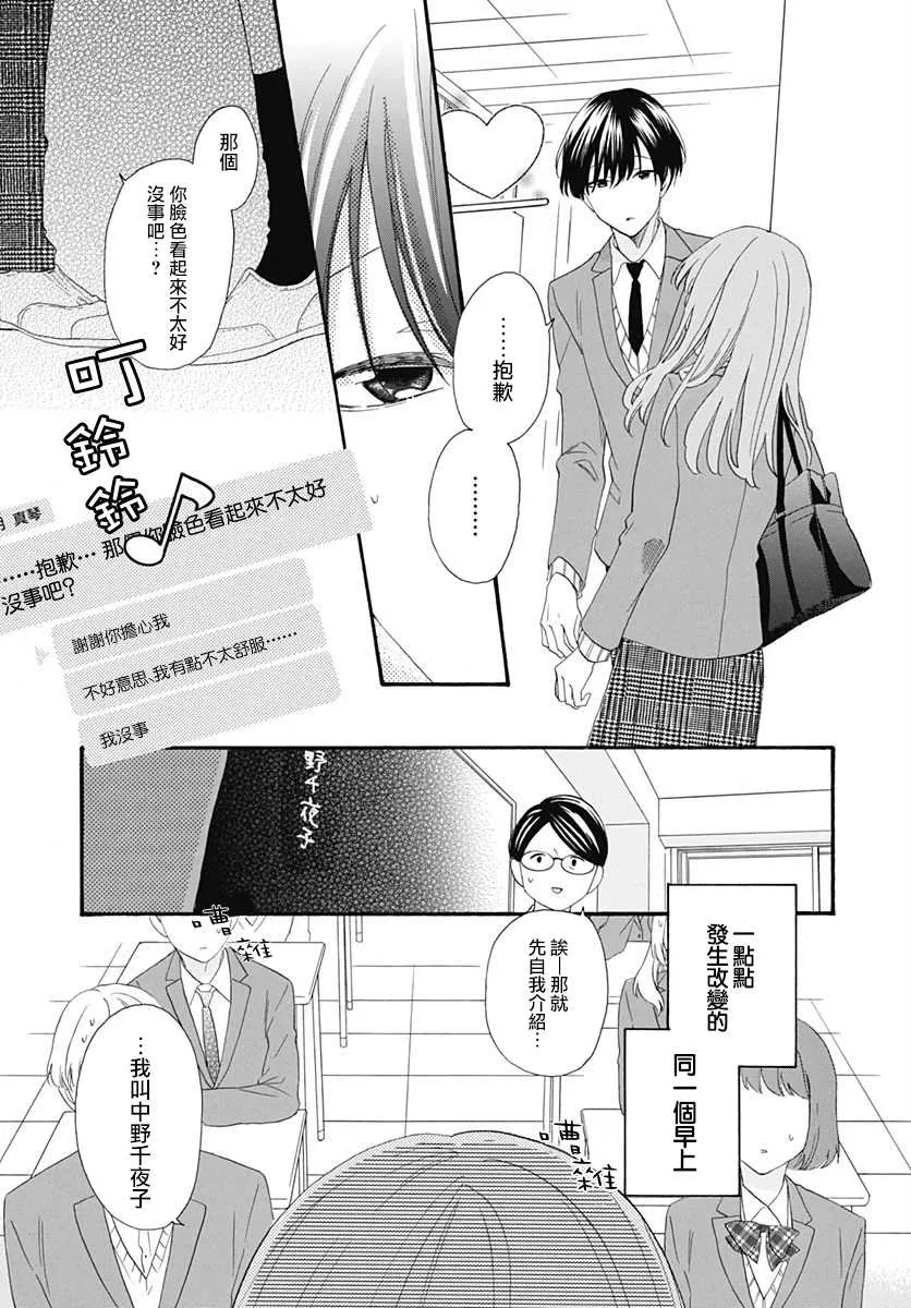 第16话 第3页