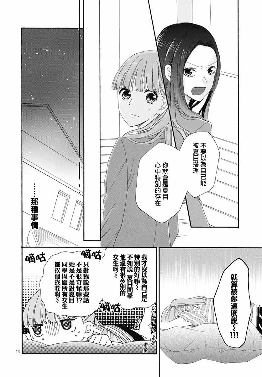 第13话 第14页