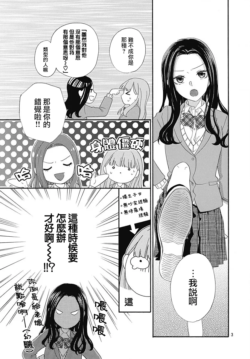 第11话 第3页