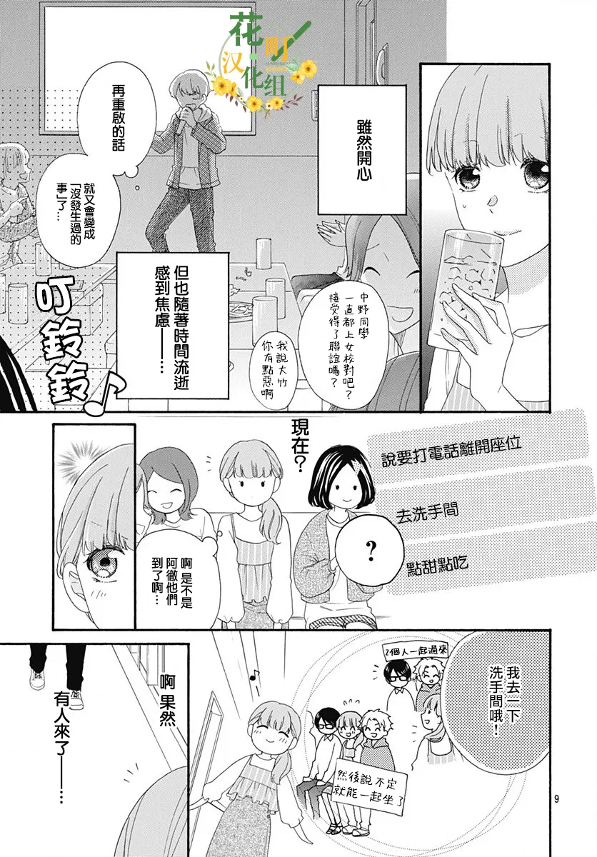 第09话 第9页