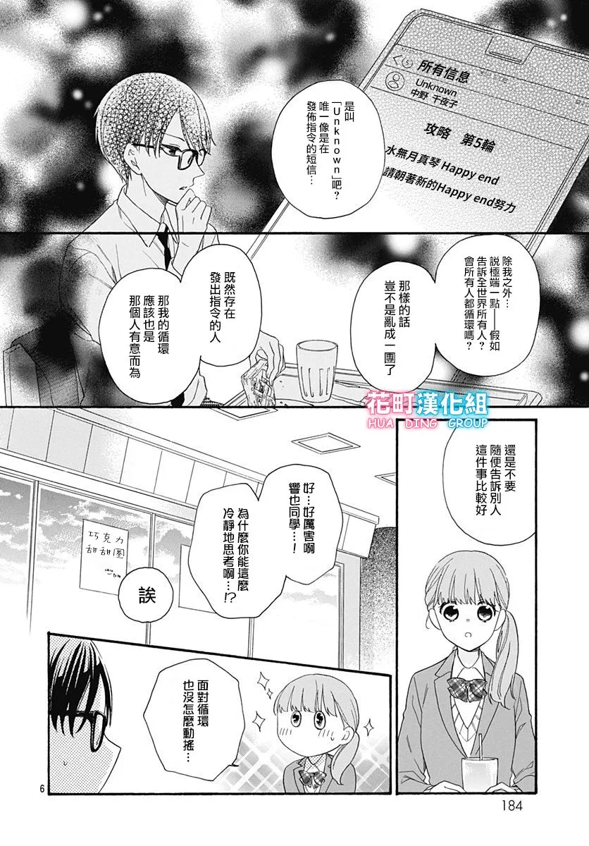 第22话 第6页