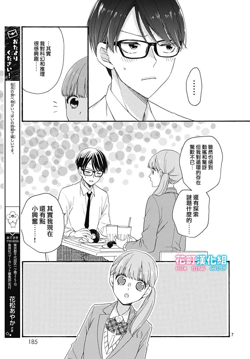 第22话 第7页