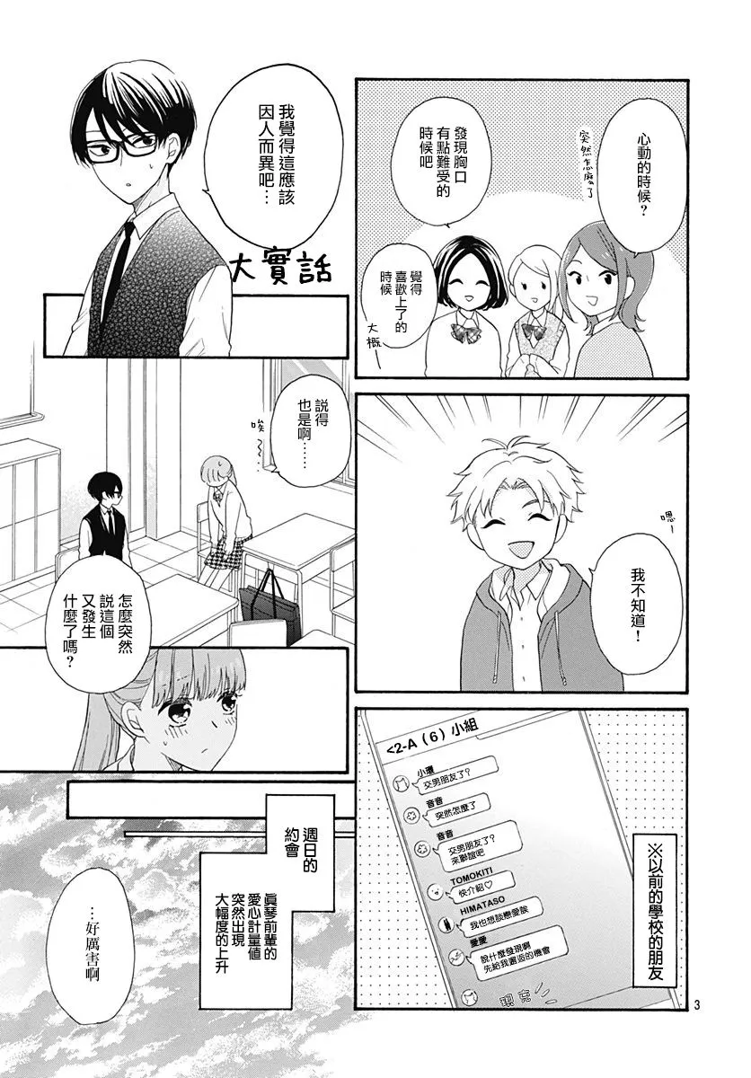 第20话 第3页