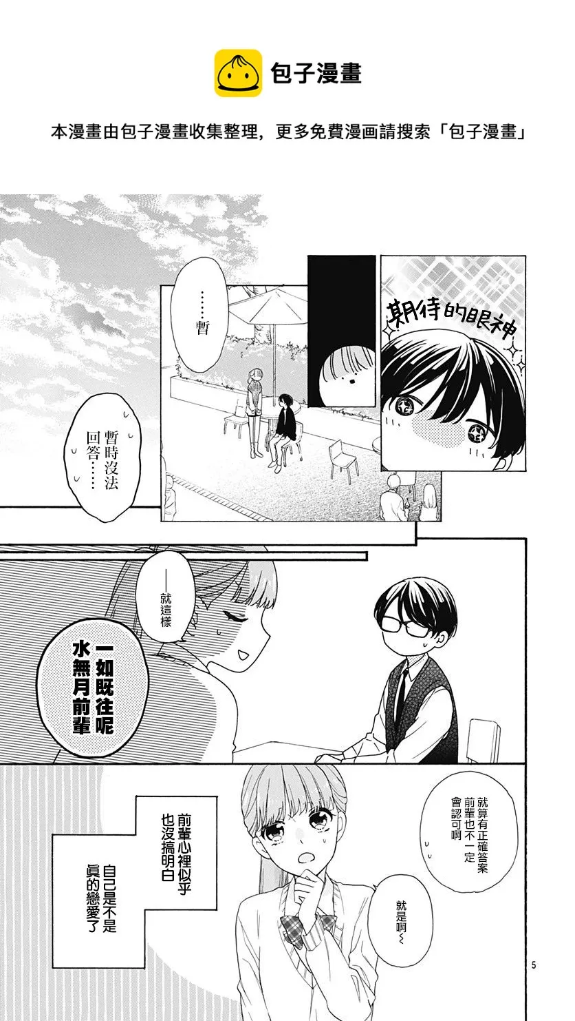 第20话 第5页