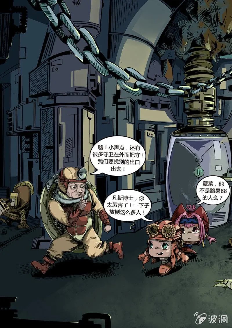 救援 第8页