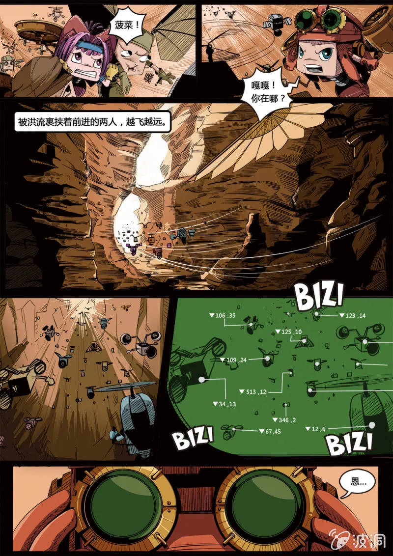 峡谷追逐 第7页