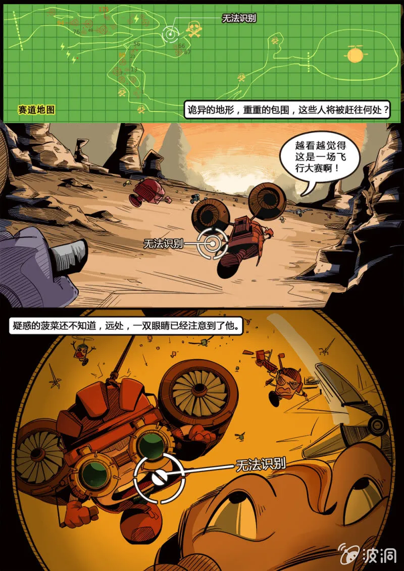 峡谷追逐 第12页