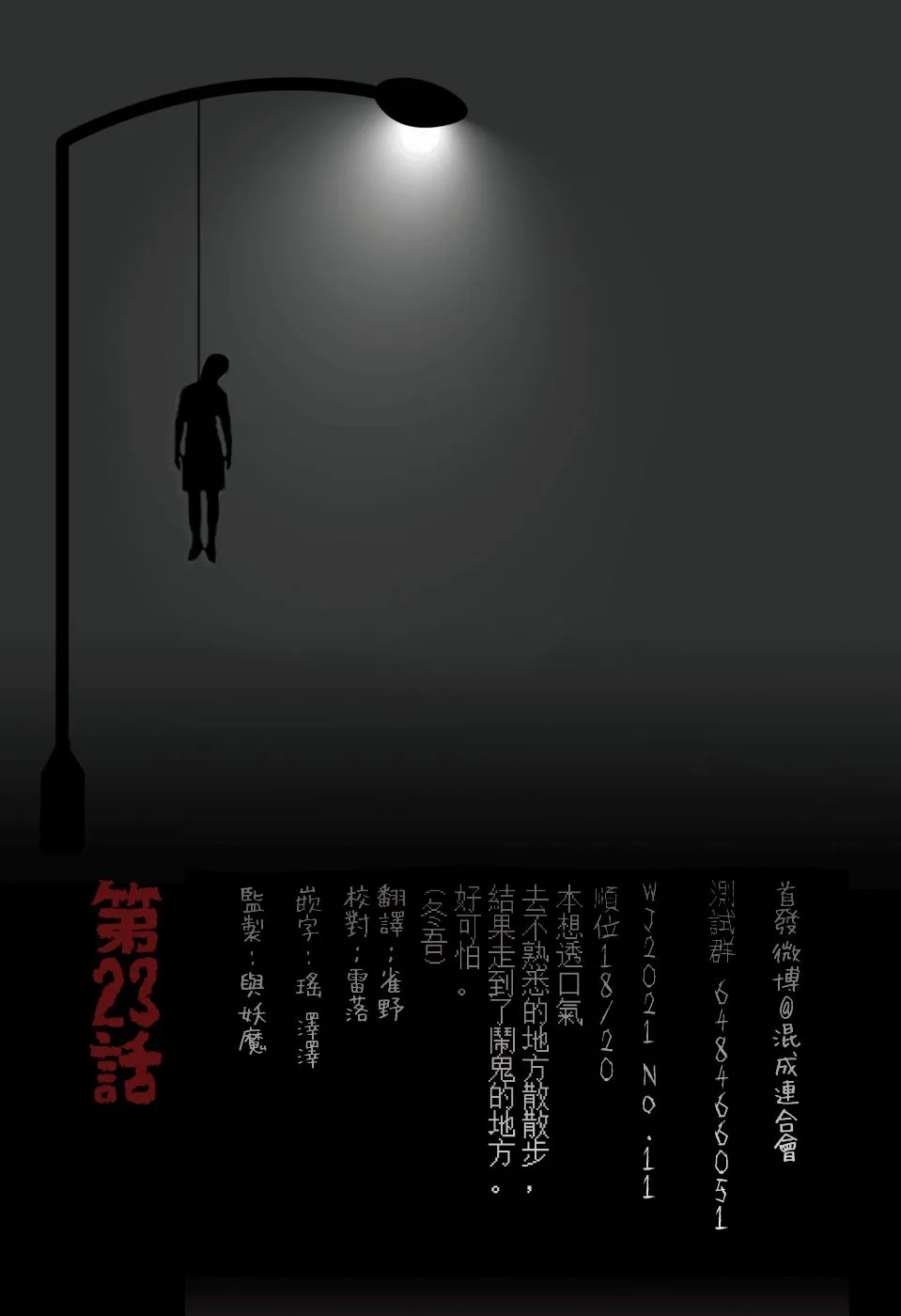 第23话 第23页