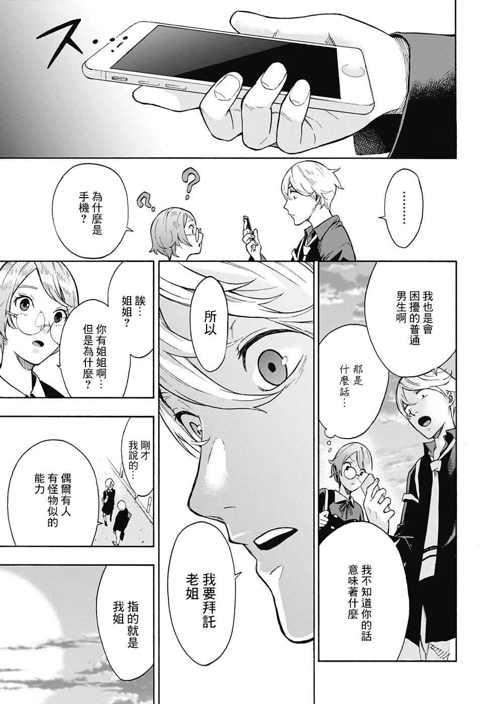 第0话 第11页