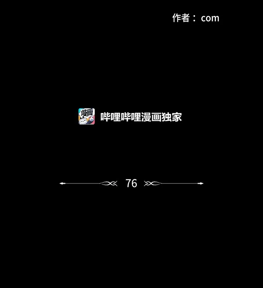 76 天方夜谭 第2页