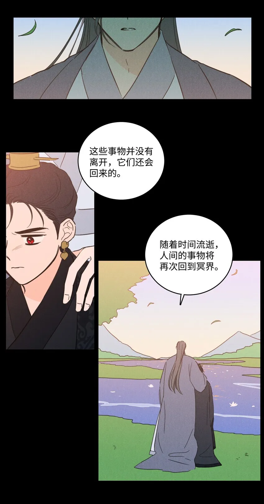 76 天方夜谭 第12页