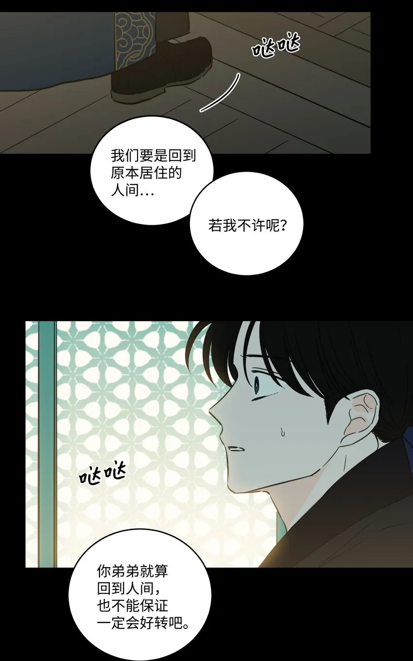 76 天方夜谭 第20页