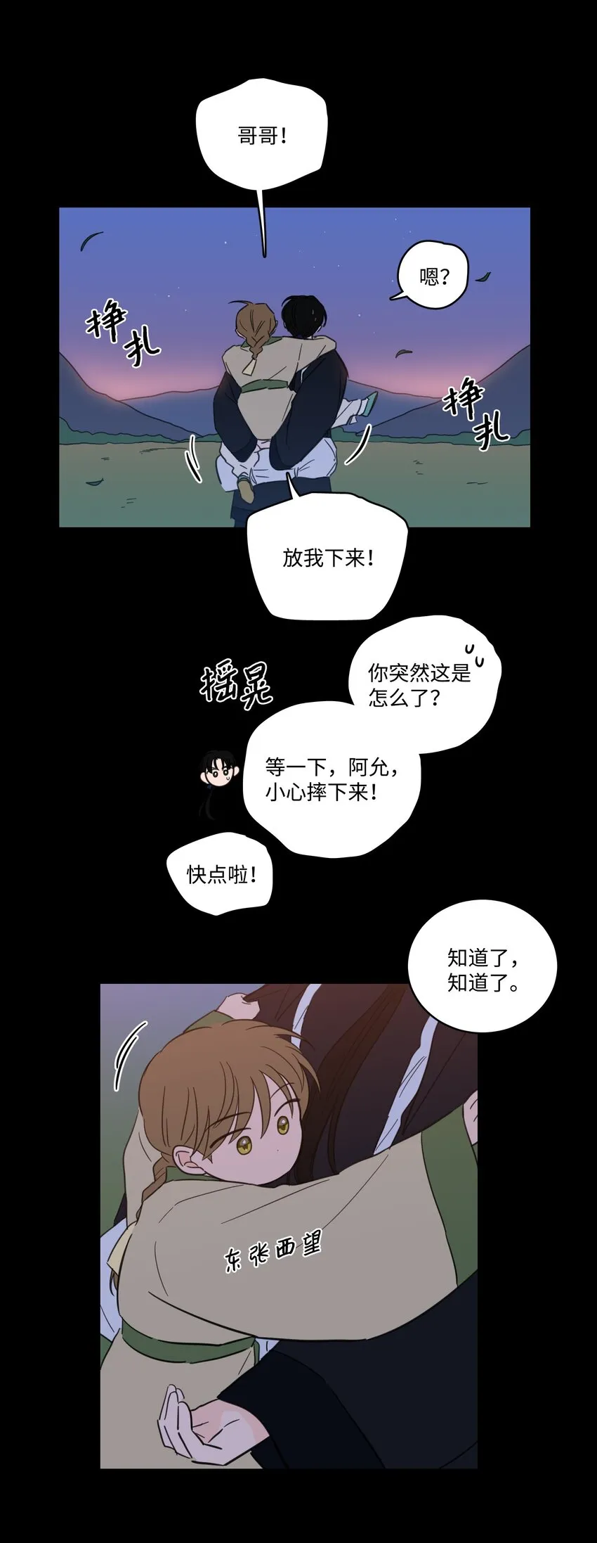 77 不会再感到孤独 第5页