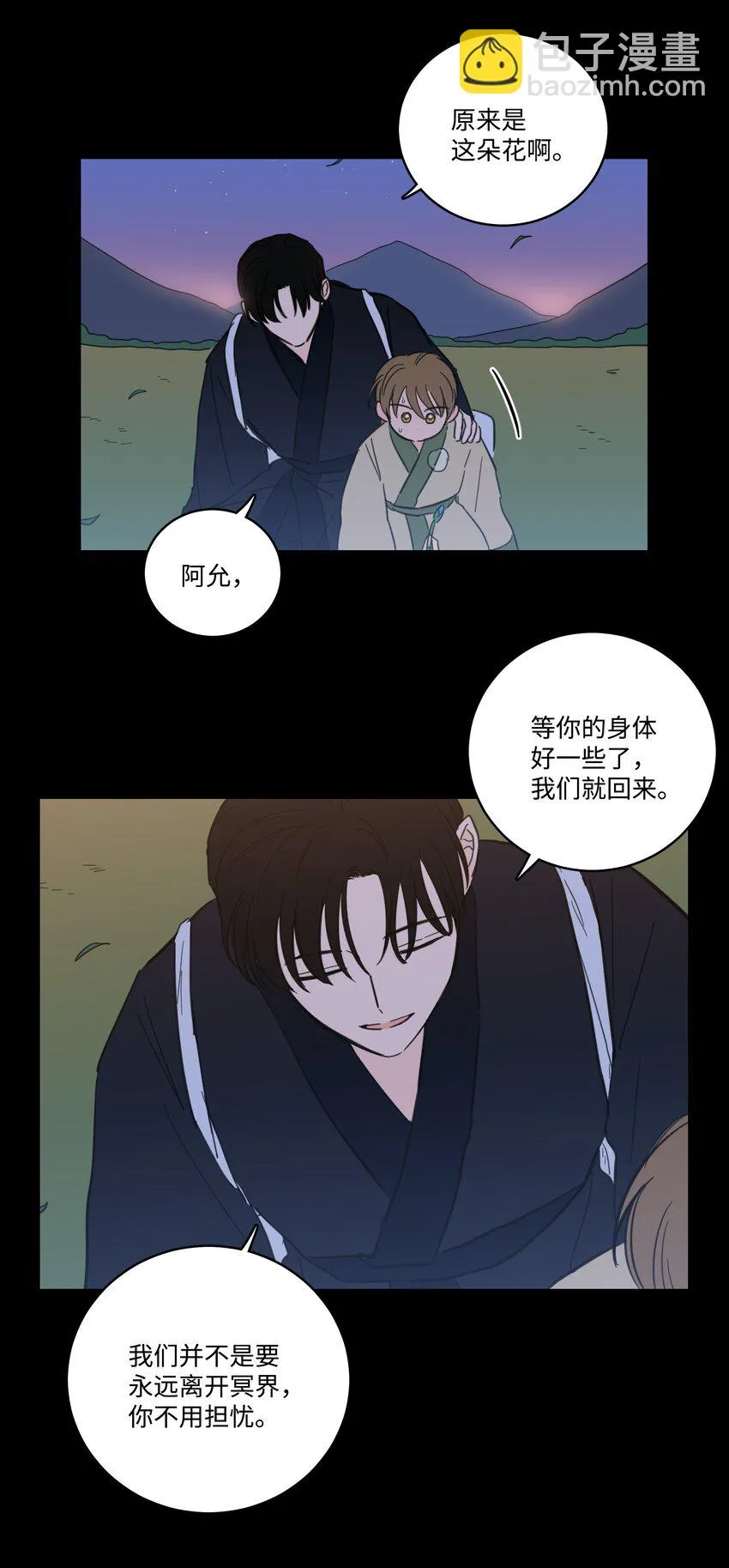 77 不会再感到孤独 第10页