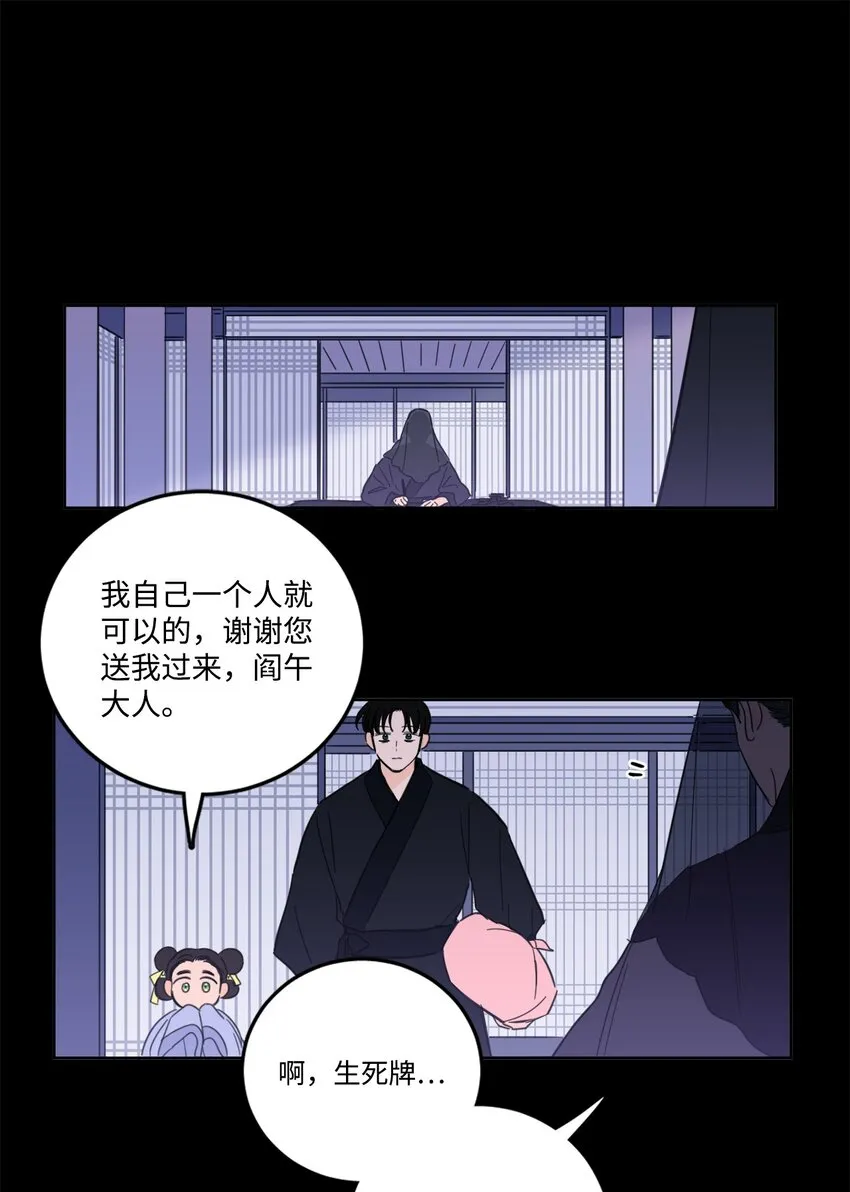 80 生死牌 第31页