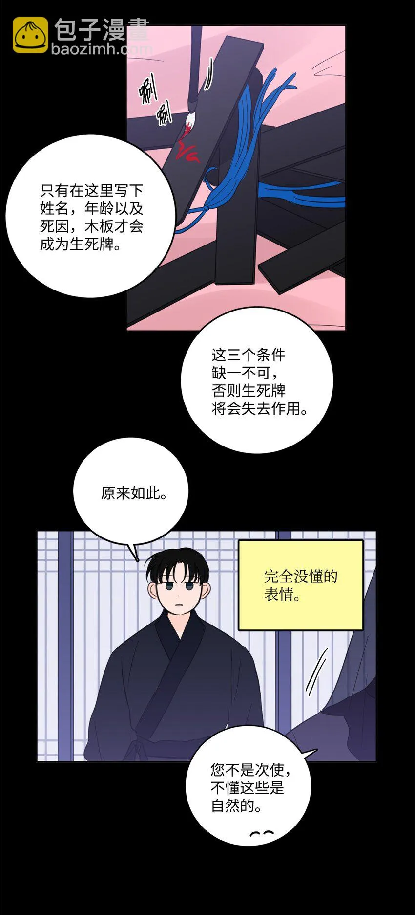 80 生死牌 第33页