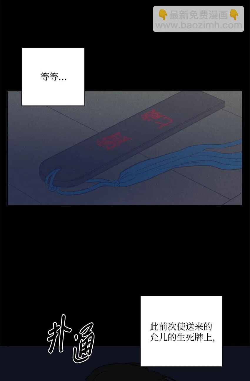 80 生死牌 第35页