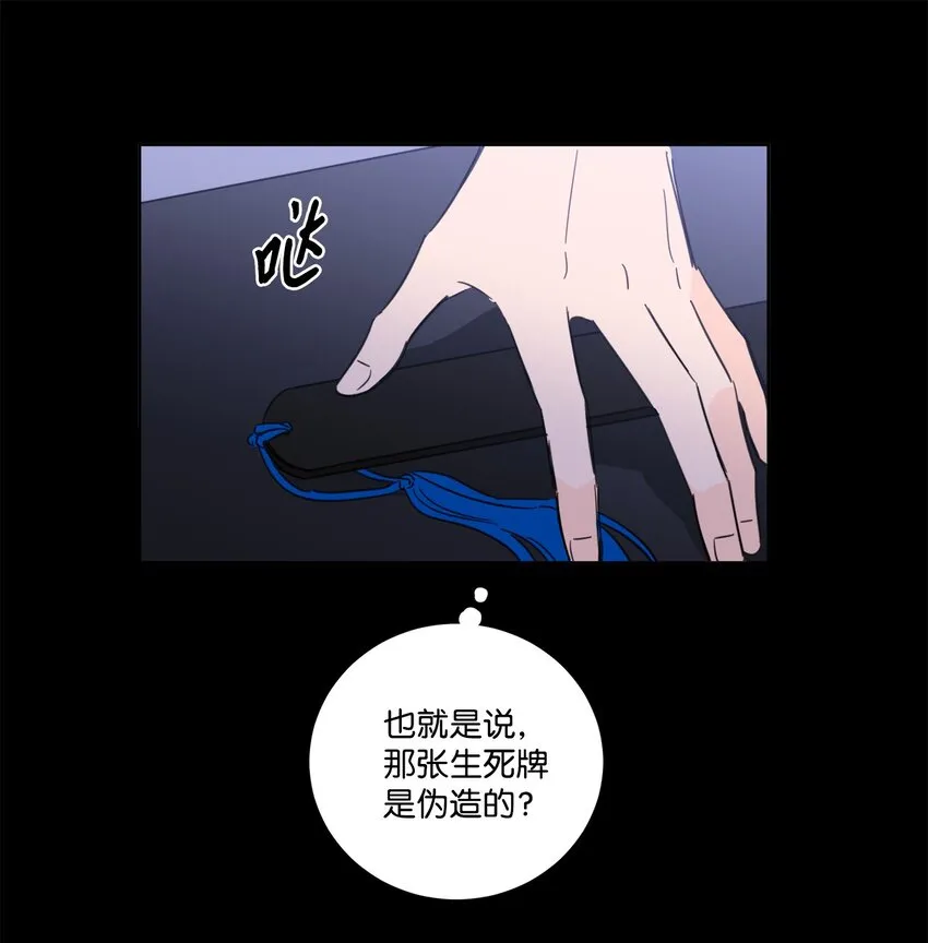 80 生死牌 第37页