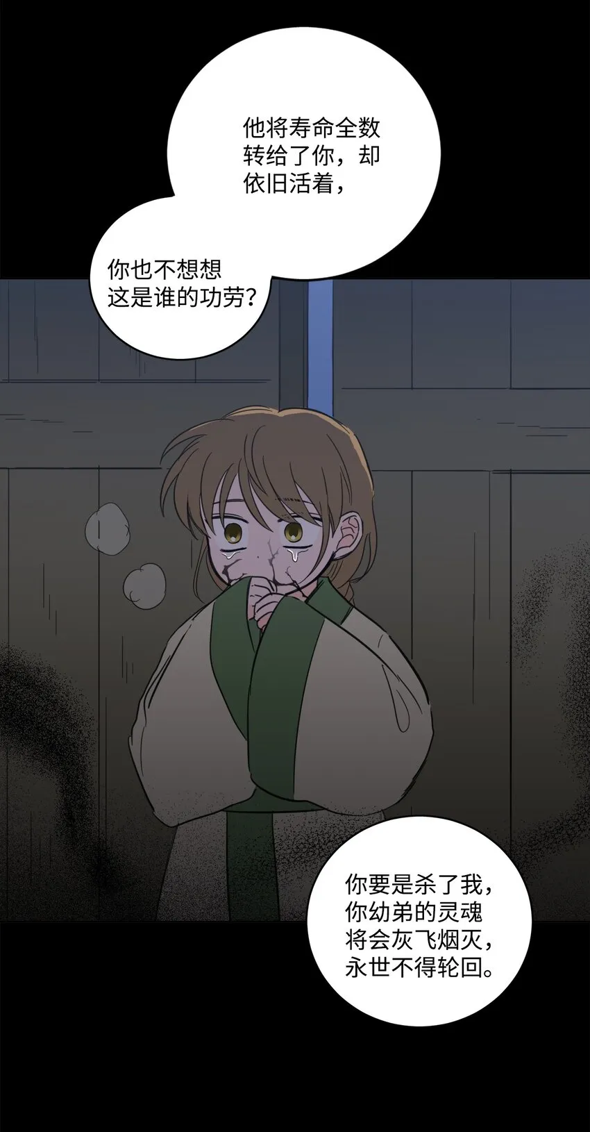 82 花田的味道 第44页